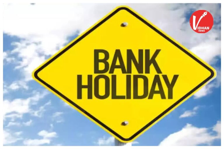 Bank Holiday Alert: 4 दिन तक बंद रहेंगे बैंक! मार्च खत्म होने से पहले निपटा लें जरूरी काम, देखें List