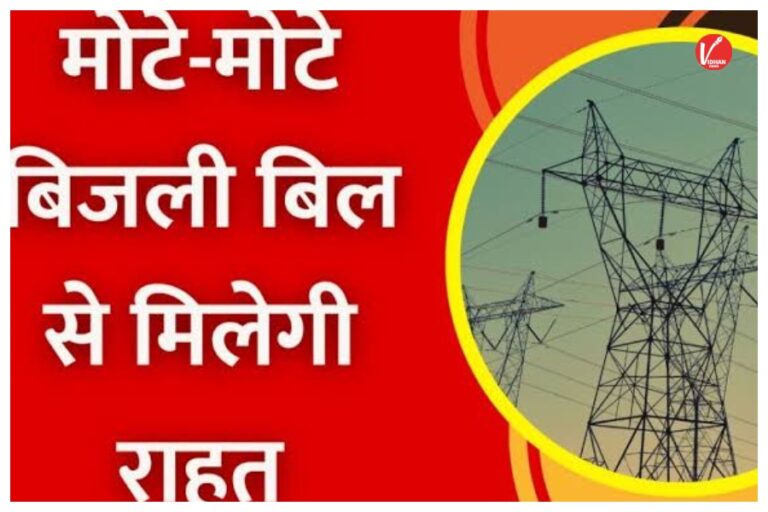 Electricity Savings Tips: बिजली बिल से छुटकारा! अपनाएं ये स्मार्ट ट्रिक्स, हर महीने सैकड़ों रुपये की होगी बचत