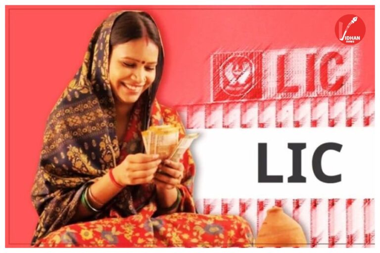 LIC की ‘Bima Sakhi Yojana’: घर बैठे कमाई का मौका, ट्रेनिंग के दौरान हर महीने मिलेंगे 7000 रुपये तक, जानें कैसे करें आवेदन