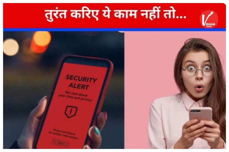 Smartphone Security Alert