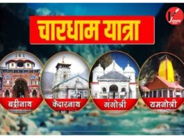Char Dham Yatra 2026
