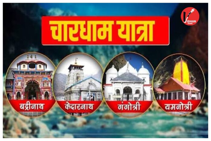 Char Dham Yatra 2026