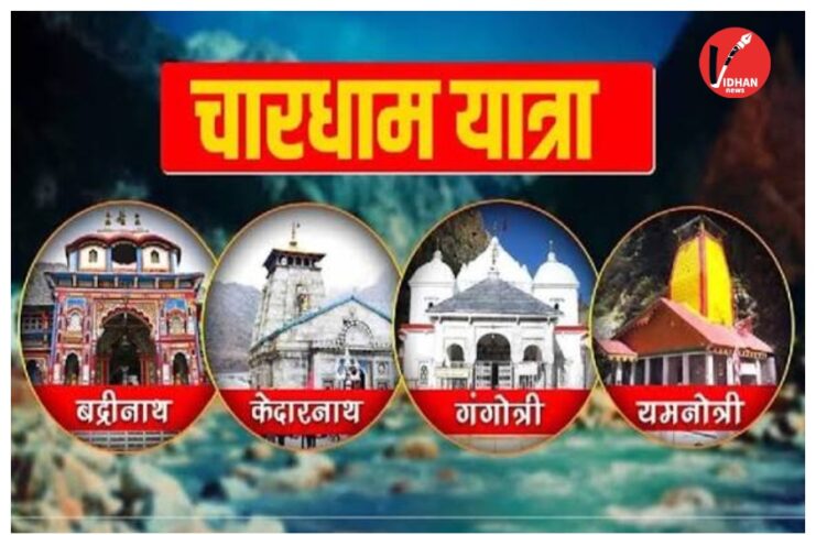 Char Dham Yatra 2026