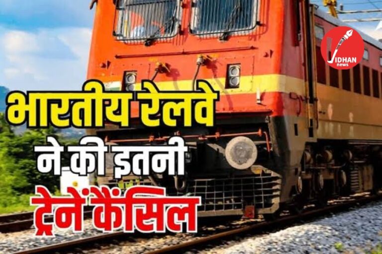 Railway Alert: 26 मार्च को कई ट्रेनें रद्द, कुछ का रूट बदला—यात्रा से पहले जरूर देखें पूरी लिस्ट