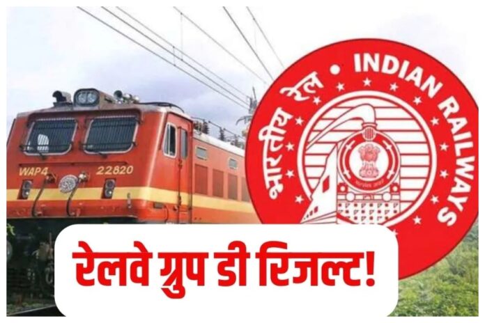 railway group D result